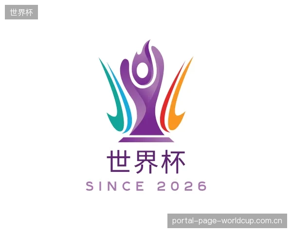 介绍世界杯集团
